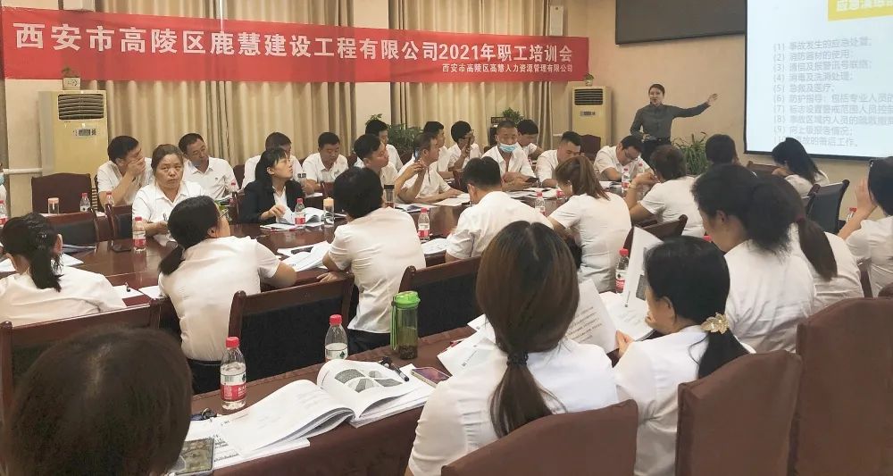 西安市高陵区鹿慧建设工程有限公司2021年职工能力提升培训会